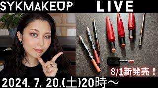 【 LIVE】2024.7.20(土)20:00~8月1日新発売のメイクアップフォーエバーのNEWリップ紹介❤️‍🔥