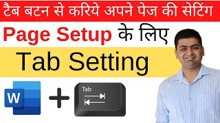 MS Word Tab Setting 5 Points  || ms word tab space setting || page setup kaise kare ms word main