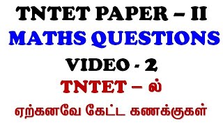 TNTET - Paper 2 | Maths | Previous Year Questions | #tnpsc #tet #police #maathiyosimathseasy