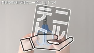 【ハサミ ステンレス刃 フッ素コート 176mm 】フッ素コートでテープやのりでベタつきにくい！ .