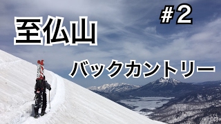 【スキー】 至仏山バックカントリー！！バックカントリースキーツアー＃2