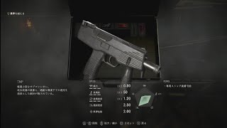 隠し武器TMP(サブマシンガン)入手方法と性能紹介【BIOHAZARD RE:4 Chainsaw Demo】