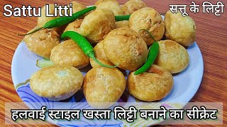 Sattu Litti | Sattu Ka Litti | Khasta Litti |Fried Litti |