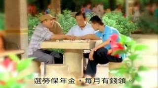 勞保局 完整保障篇（客語版）