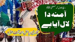Amna ka Laal Aya || Qari Riaz Ahmad Emotional Naat by pk Madani Channel