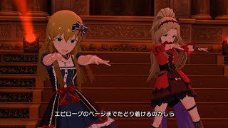 【ミリシタ】ラスト・アクトレス - 高坂海美/横山奈緒/二階堂千鶴/所恵美/田中琴葉