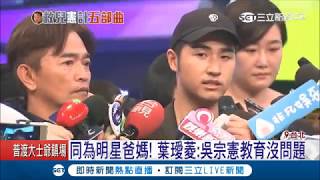 演藝圈不需要你！吳宗憲\