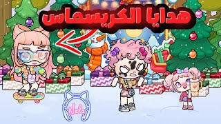 فتحنا هدايا الكريسماس 💙❄️☃️ تفاجأنا في الاخر 🙂🤧🎀 لعبة افاتار ورلد ♥️ | Avatar World 🌍✨