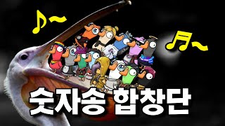 1초라도 안보이면 2렇게 초조한데 3초는 어떻게기다려! 숫자송 합창단! 덕몽어스_용봉탕_풀영상