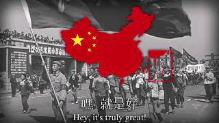 “无产阶级文化大革命就是好” Chinese Communist song