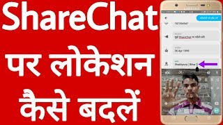 ShareChat par location Kaise Badle // How to change location on sharechat