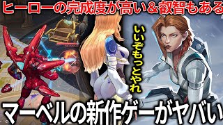 色々騒がしいマーベルの新作ゲームがまさかのクオリティで盛り上がりが凄い...スパイダーマン＆アイアンマンを操作できる喜びだけではなく叡智もあって紳士ユーザーも歓迎【Marvel Rivals】