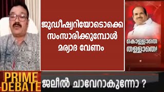 'വിമർശനം മാത്രമല്ല, അങ്ങേയറ്റത്തെ അധിക്ഷേപവും കൂടിയാണ് ജലീൽ പ്രചരിപ്പിച്ചത്': Shafi Chaliyam