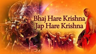 Janmashtami Speical Bhaj Hare Krishna Jap Hare Krishna Song | Jagjit Singh | New Krishna Songs
