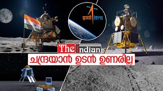 ഉണരാൻ വൈകുന്നതിന് കാരണമുണ്ട്  | Chandrayaan 3