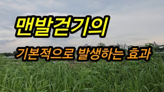 맨발로 걸으면 기본적으로 나타나는 효과모음