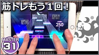 【プロセカ】ローリンガール[MASTER 31]【ALL PERFECT】【プロジェクトセカイ カラフルステージ feat.初音ミク】