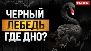 Рынок продолжит ПАДЕНИЕ? Будет ли АЛЬТСЕЗОН?