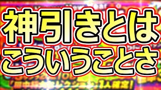 “”神引きとは、こういうことさ“” 2022年 Happy New Year 10連福袋を開封してみた!!【プロ野球スピリッツA】