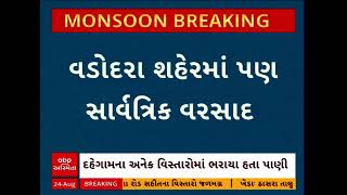 VADODARA NEWS | વડોદરા શહેરમાં પણ સાર્વત્રિક વરસાદ