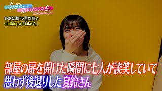 【あざと連ドラ第６弾】撮影2日目に藤吉夏鈴(櫻坂46)さんに感想を伺いました