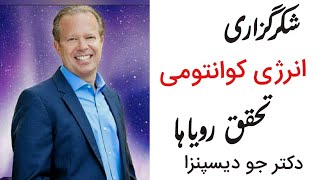 قوی ترین انرژی کوانتومی برای رسیدن به آرزوها