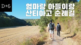 [산티아고순례길 6일차] 4k 동영상 너무 길다... / Camino de santiago