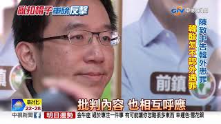 陳致中先告.阿扁又轟 韓國瑜:這對父子怎麼了?│中視新聞 20190328