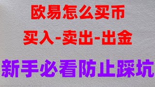 #人民師购买比特师 #比特中国交易所##usdt支付接口。#如何买币如何去进行虚拟货币交易#币安下载注册认证设置入金出金买币卖币|(怎样购买bnb流程超简单) usdt购买平台微信购买usdt