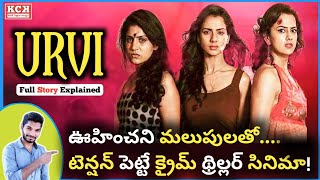 URVI Kannada Movie Explained In Telugu |Shruthi Hariharan, Shraddha Srinath| Kadile Chitrala Kaburlu
