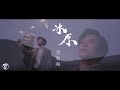 《冰原》 應智越 (細貓) | Official MV | “Ice Field” by Ying Chi Yuet (MrLittleCat)