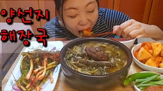 (요리먹방) 양선지해장국에 파김치 석박지 청양고추 마늘쫑 밥 먹방 Ox Blood Hangover rice Soup and  kimchi eating show