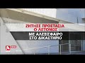 Επικίνδυνος ο καταζητούμενος Γεωργιανός για το φόνο του Λεωνίδη alphanews live alphanews