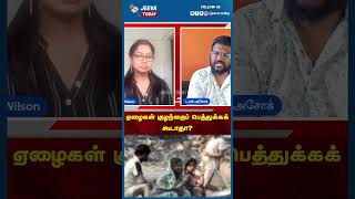 ஏழைகள் குழந்தைப் பெத்துக்கக் கூடாதா ? Jeeva Today |