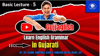 Basic English Grammar in Gujarati l અંગ્રેજી ગ્રામરનું પાયાનું જ્ઞાન | #englishgrammaringujarati