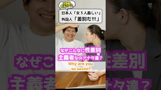 外国人が日本語は差別的だと驚いています【ジョークです】#日本語 #姦しい #海外の反応