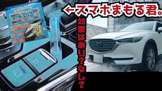 【検証】スマホまもる君でCX-8のピアノブラックは綺麗になるのか？