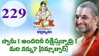 స్వామీ! అందరినీ రక్షిస్తున్నావు, మరి నన్ను? (నమ్మాళ్వార్) || Jet World