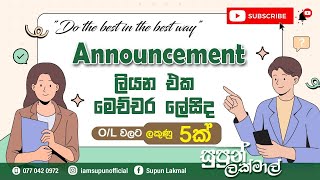 Announcement එකක් හරියට ලියමු/ How to write an announcement? /OL English