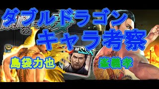 【龍オン実況】龍が如く３コラボ！救援イベント特攻の決戦峯、決戦力也を考察！【龍が如くONLINE】