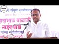 जन्म दिलेले आई वडील आपण समजून घेतले पाहीजे ganesh shinde speech prabodhan parivar motivation