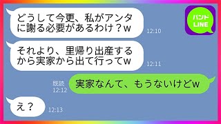 【LINE】4年前に私の婚約者を奪って絶縁してきた姉「里帰り出産するから出て行って！」→自己中すぎる略奪女に衝撃の事実を伝えた時の反応がwww【総集編】