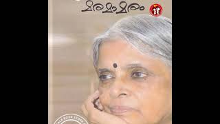 INTRODUCING THE FAMOUS WRITER SUGATHAKUMARI - RAJANI