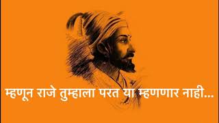 Chatrapati Shivaji Maharaj | Raje parat ya mhannar nahi | emotional poem | marathi kavita #marathi