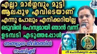 എനിക്ക് പറയാനുള്ളത് വിശ്വാസത്തോടെ പ്രാർത്ഥിച്ചാൽ കൃപാസനം അമ്മ അത് കേട്ടിരിക്കും