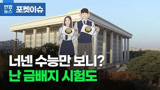 고3 국회의원 언제 나올까?/ 연합뉴스 (Yonhapnews)