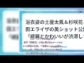 h91 浴衣姿の土屋太鳳＆杉咲花＆池田エライザの美ショット公開！「綺麗とかわいいが渋滞してる」「三者三様の魅力があってそれぞれに惹かれる」