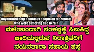 Nayanthara help homeless people on the streets who were suffering due to rain