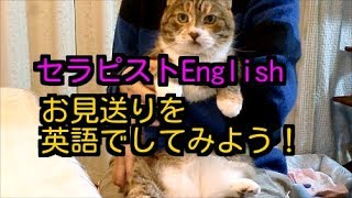 セラピストさん向けの英会話【お見送りを英語でしてみよう♬】