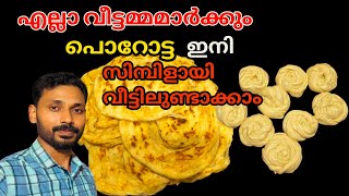 വീശിയടിക്കാതെ പൊറോട്ട ഹോട്ടൽ രുചിയിൽ എല്ലാവർക്കും എളുപ്പത്തിൽ ഉണ്ടാക്കാം👌l Tasty Poratta Recipe